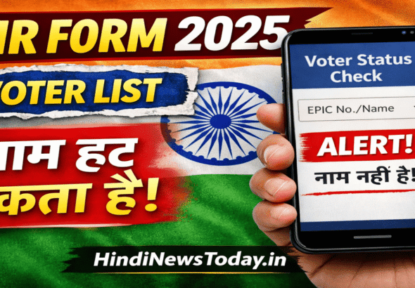 SIR Form 2025 voter list alert naam hat sakta hai voter status check India