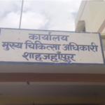 A major case of corruption has been exposed within the Shahjahanpur Health Department