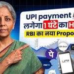 UPI payment new rule 2026 India